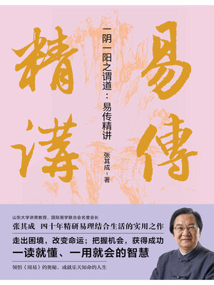 cover image of 一阴一阳之谓道